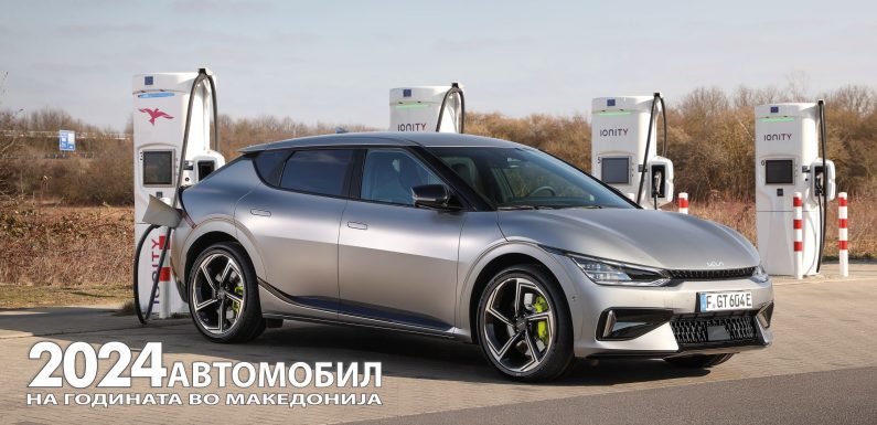 Kia EV6 е избран за Автомобил на 2024 година во Македонија